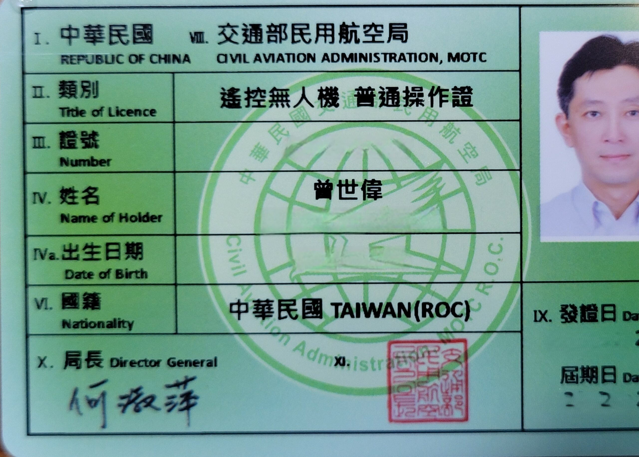 交通部遙控無人機作證 2024